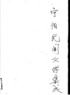 宁阳民间文学集成_1989版_PDF电子版下载