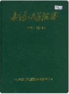 阜宁县人民医院志 1946-1996_1999版_PDF电子版下载