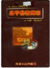 阜宁县教育志_1999版_PDF电子版下载