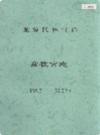 龙潭区林业局畜牧分志 1992-2002                  2003年版                   PDF电子版下载