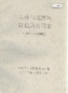 吉林市龙潭区商业总公司志                  2003年版                PDF电子版下载