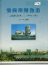 安庆市财政志                 2005年版                 PDF电子版下载