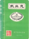 晋宁县农业志_1991版_PDF电子版下载