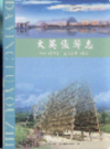 大英旅游志                  2006年版                  PDF电子版下载