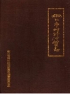 椒江市对外经济贸易志_1994版_PDF电子版下载