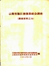 云南省怒江傈僳族社会调查_1964版_PDF电子版下载