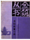 贵阳建置沿革                   1992年版                   PDF电子版下载