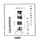 民国双城县志（1-2册）.pdf下载