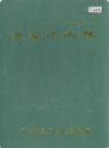 蠡县水利志                   1999年版                PDF电子版下载