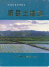 蔚县土地志                1996年版                 PDF电子版下载