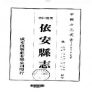 民国依安县志（全）.pdf
