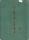 海宁市教育志续一_2006版_PDF电子版下载