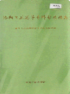 洛阳工业高等专科学校校志                   2001年版                   PDF电子版下载