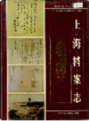 上海档案志                       1999年版                     PDF电子版下载