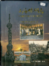 上海丝绸志                    1998年版                    PDF电子版下载