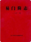 易门简志_易门市概况2001版_PDF电子版下载