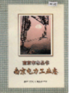 南京电力工业志                   1997年版                    PDF电子版下载