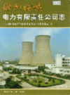 徐州垞城电力有限责任公司志                      2003年版                   PDF电子版下载