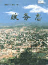 湘西自治州志 政务志                     2000年版                    PDF电子版下载