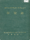 湘西土家族苗族自治州志 林业志                   1994年版                     PDF电子版下载
