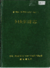湘西土家族苗族自治州志 妇女团体志                   1995年版                   PDF电子版下载