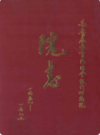 乌鲁木齐有色冶金设计研究院院志 1958-1989 1991年版 PDF电子版下载
