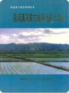 围场满族蒙古族自治县土地志(围场县地方志)2001版PDF电子版下载
