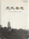 河北省元氏县志 1995版.pdf下载
