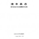 河南省清丰县志.pdf下载