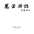 山西省万荣县志.pdf下载