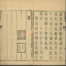 [康熙]陈留县志四十二卷首一卷 鍾定纂修清康熙三十年（1691）刻本