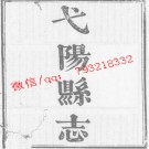 乾隆戈阳县志.pdf下载