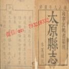 雍正太原县志16卷.pdf下载