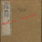 历阳典录三四卷.pdf下载