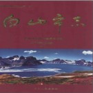 吉林省白山市志1986-2005.pdf下载