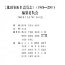 北川羌族自治县志1988-2007.pdf下载