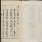 雍正崇明县志二十卷.pdf下载