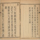 ［康熙］保定府志二十九卷 紀弘謨修 郭棻纂 康熙十九年（1680）刻本.pdf下载