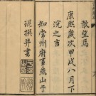 康熙常州府志三十八卷.pdf下载