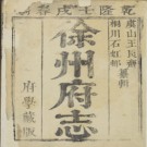 乾隆徐州府志30卷.pdf下载