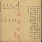  至元嘉禾志三十二卷.pdf下载