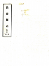 乾隆长泰县志.pdf下载