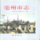 安徽省亳州市志.pdf下载