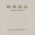 安徽省临泉县志1986-2005.pdf下载