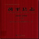 贵州省黄平县志1978-2008.pdf下载