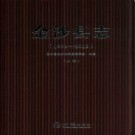 贵州省金沙县志1993-2013.pdf下载