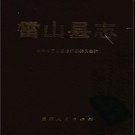 贵州省雷山县志.pdf下载