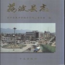 贵州省荔波县志.pdf下载