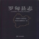 贵州省罗甸县志1991-2015.pdf下载