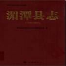 贵州省湄潭县志1978-2007.pdf下载